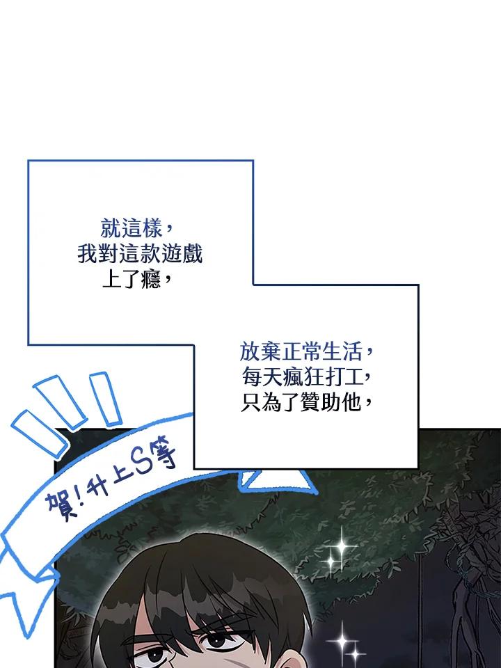 《赞助男主角大作战!》第1话 第91页