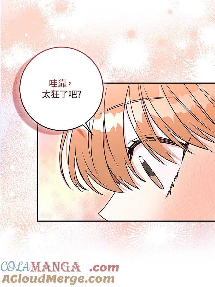 《赞助男主角大作战!》第1话 第57页