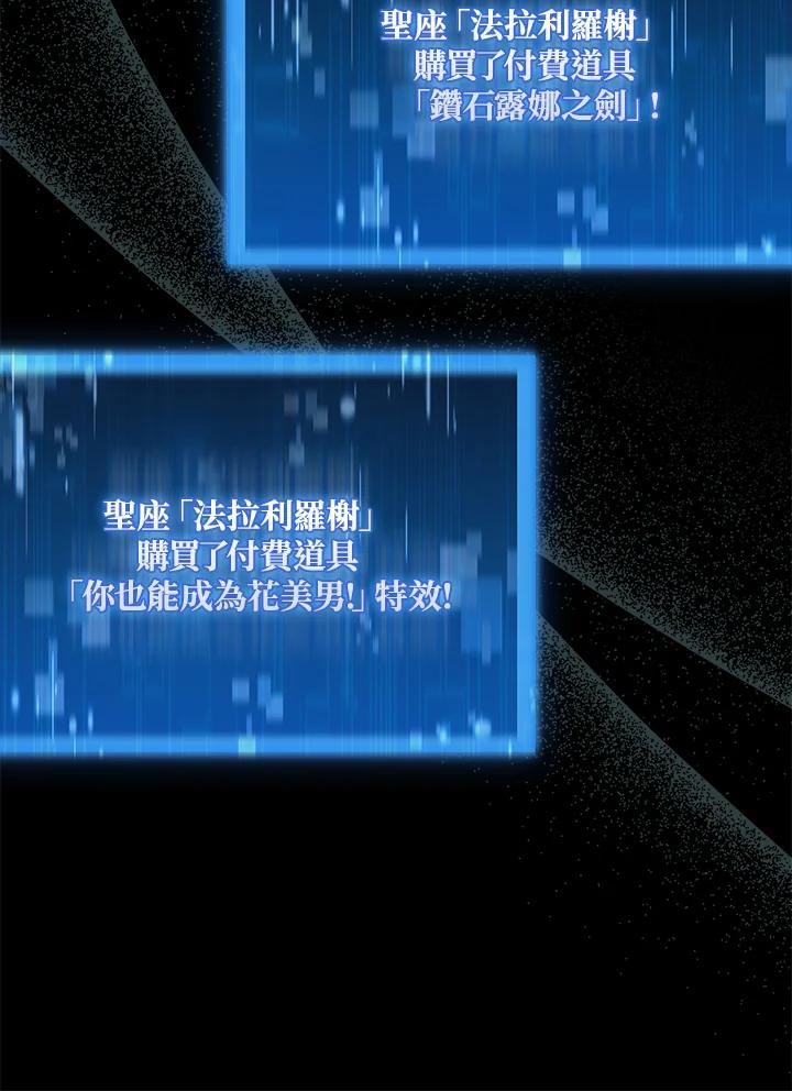 《赞助男主角大作战!》第1话 第79页