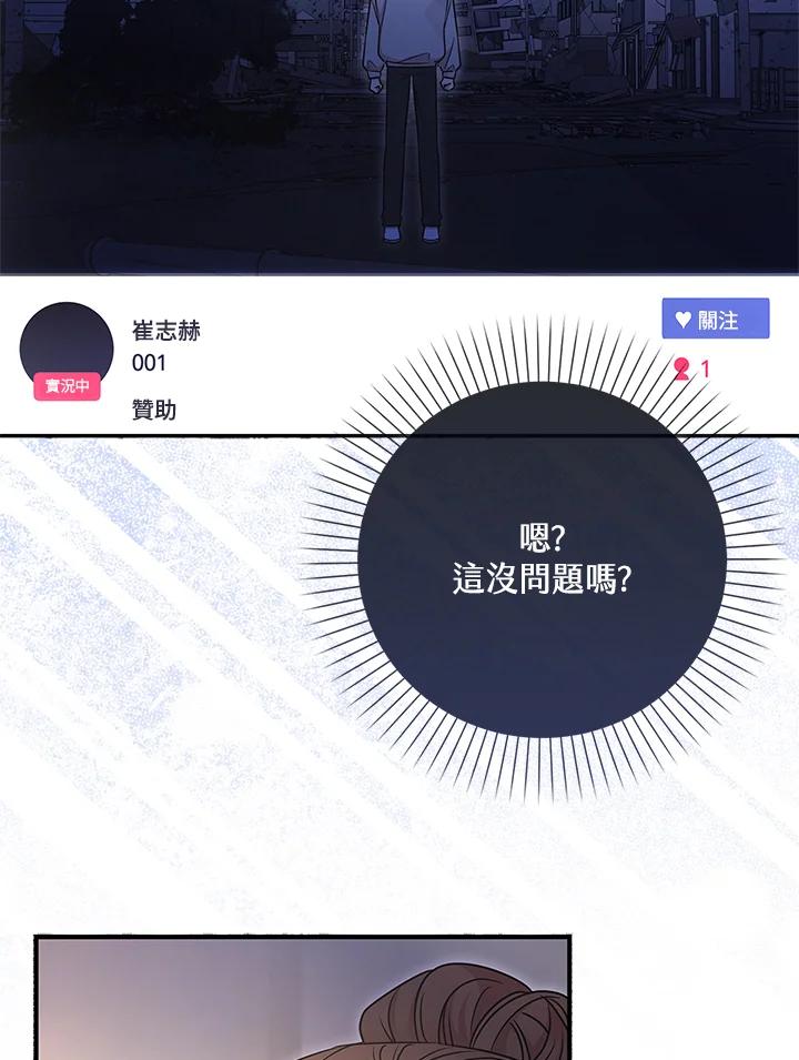 《赞助男主角大作战!》第1话 第43页