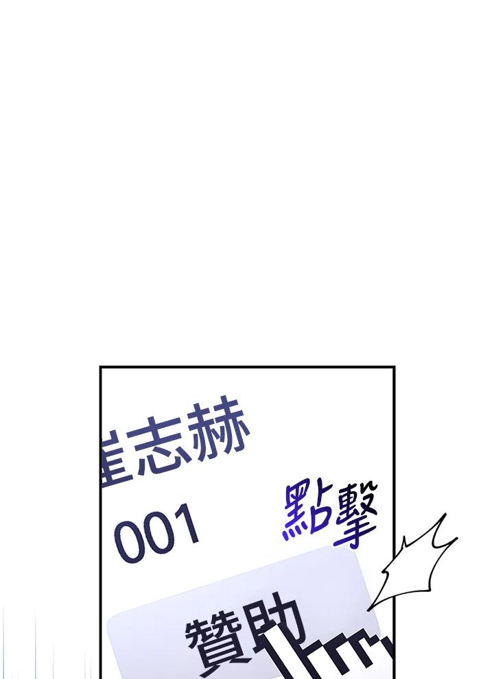 《赞助男主角大作战!》第1话 第76页