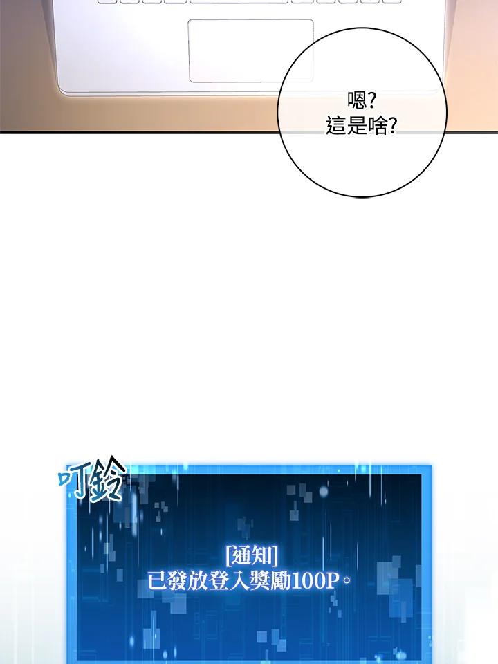 《赞助男主角大作战!》第1话 第48页