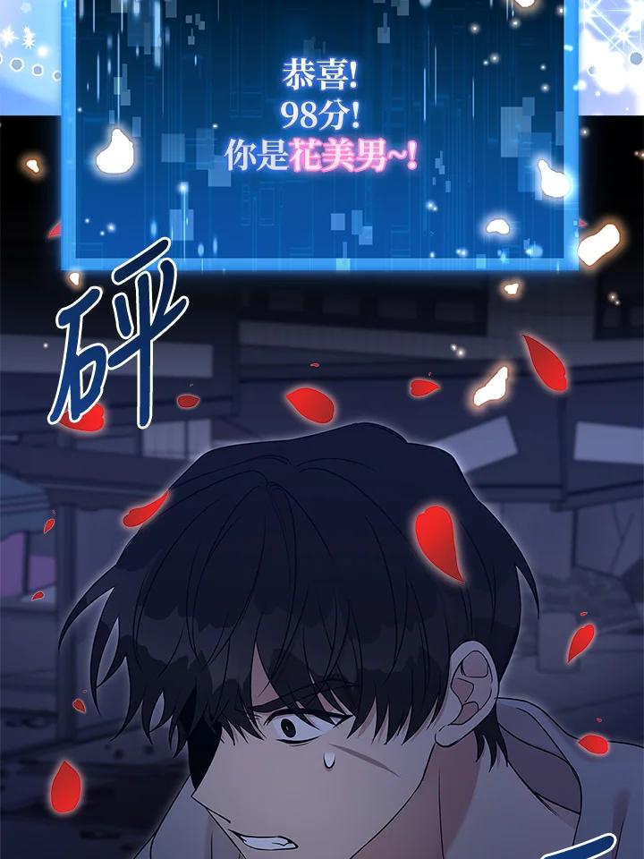《赞助男主角大作战!》第1话 第59页