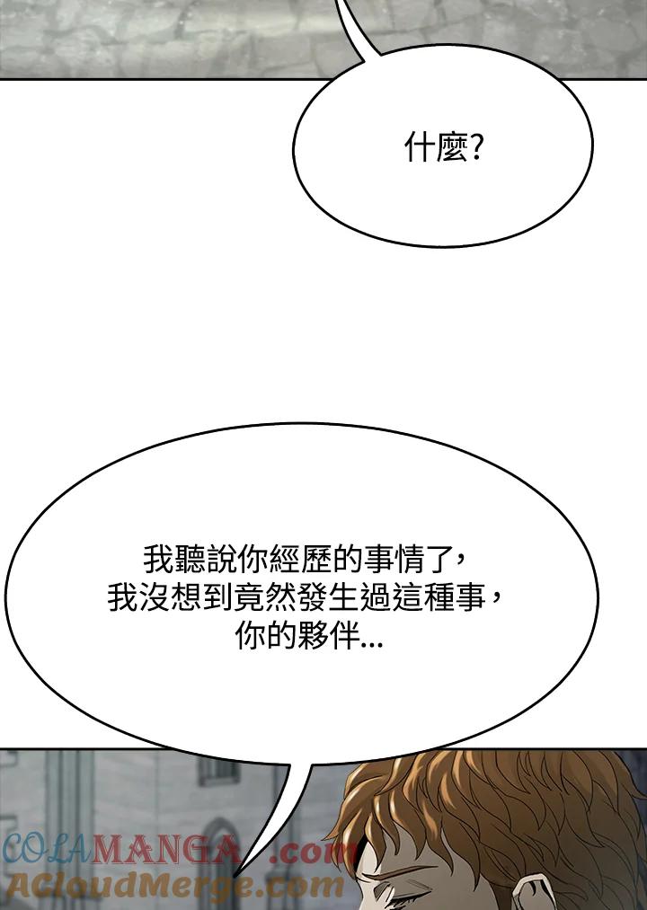 《魔灵召唤：追寻者》第10话 第125页