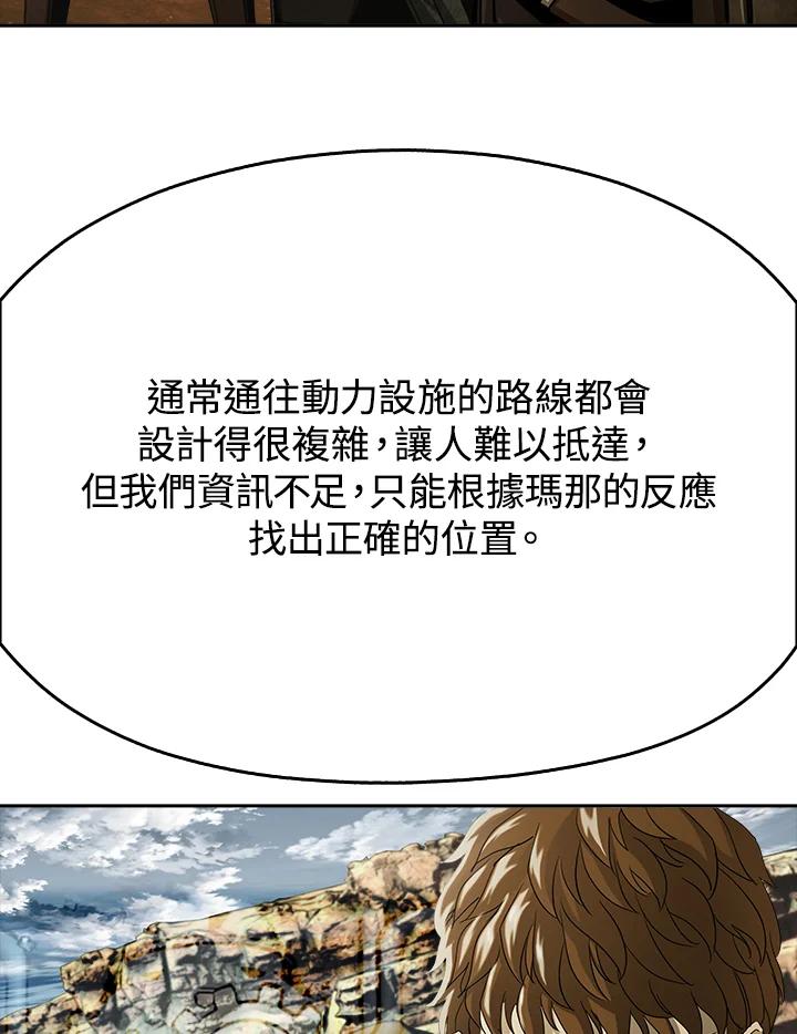 《魔灵召唤：追寻者》第11话 第23页