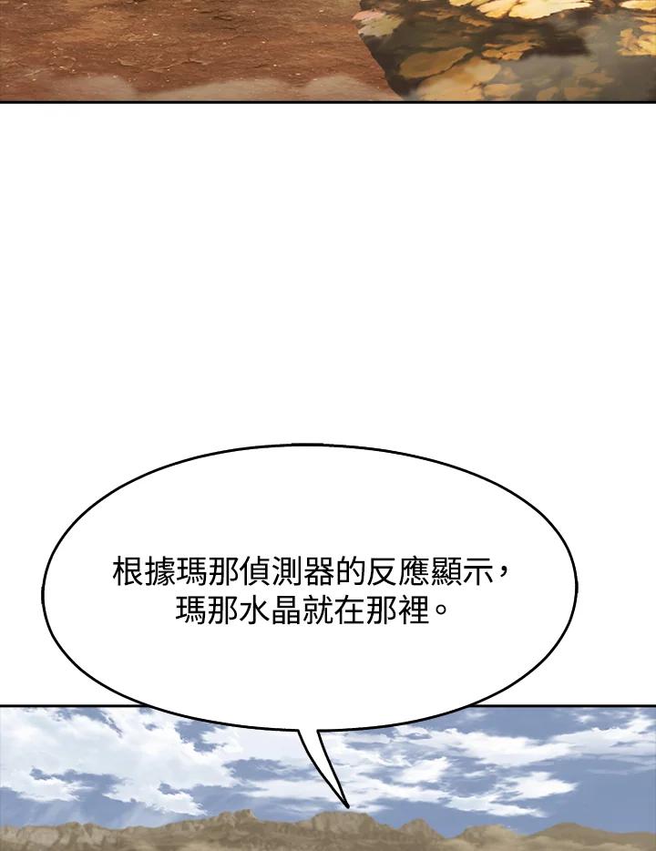 《魔灵召唤：追寻者》第11话 第19页