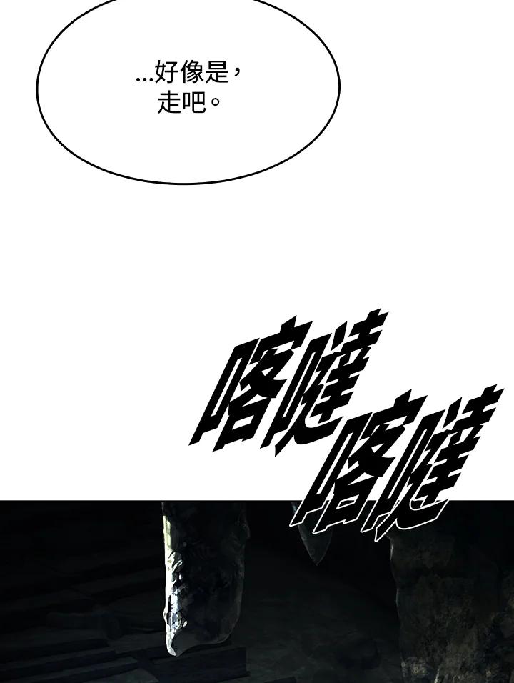 《魔灵召唤：追寻者》第11话 第88页