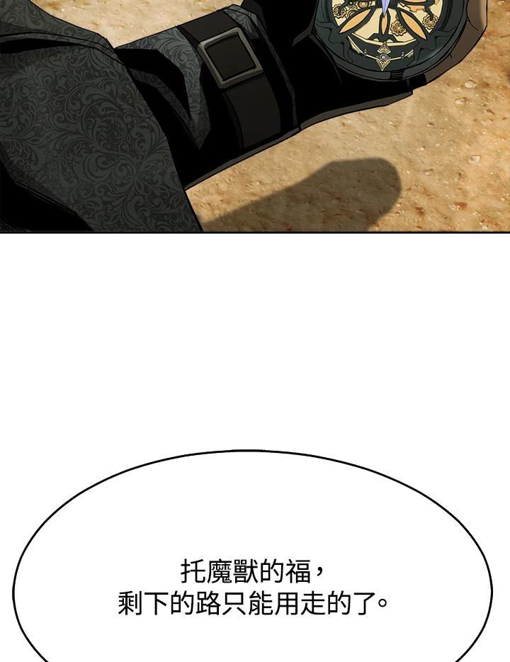 《魔灵召唤：追寻者》第11话 第15页