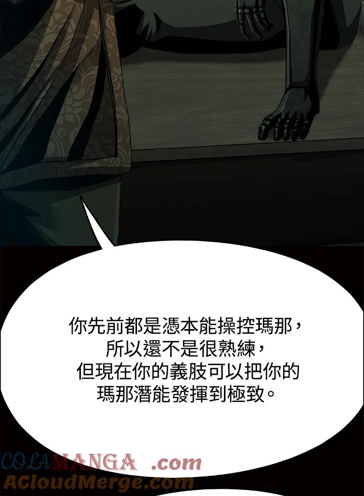 《魔灵召唤：追寻者》第12话 第65页