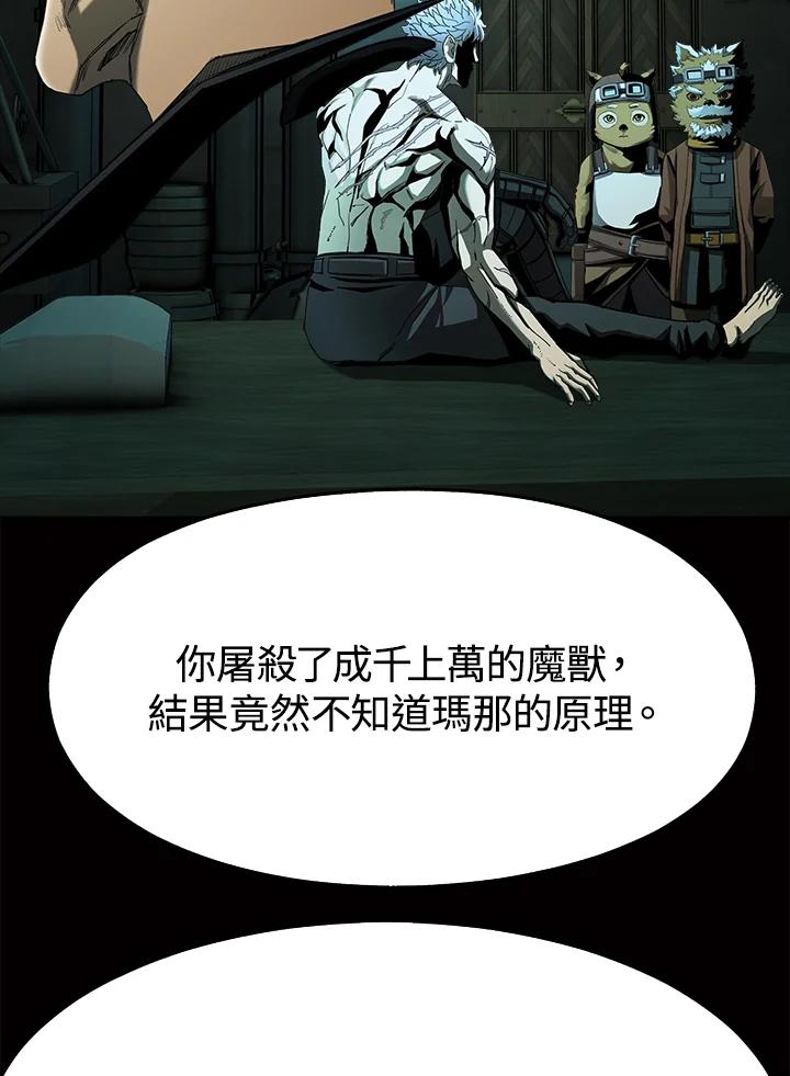 《魔灵召唤：追寻者》第12话 第63页