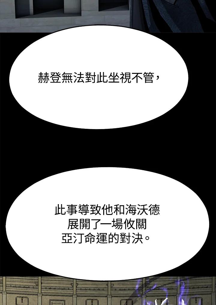 《魔灵召唤：追寻者》第14话 第107页