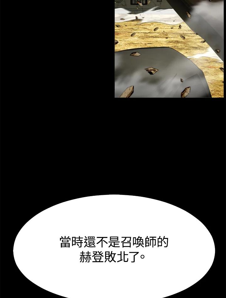 《魔灵召唤：追寻者》第14话 第114页