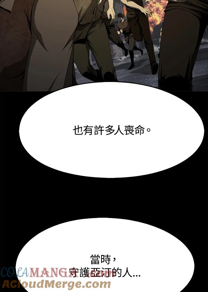 《魔灵召唤：追寻者》第14话 第93页
