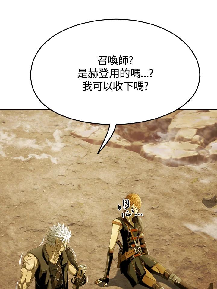 《魔灵召唤：追寻者》第14话 第20页