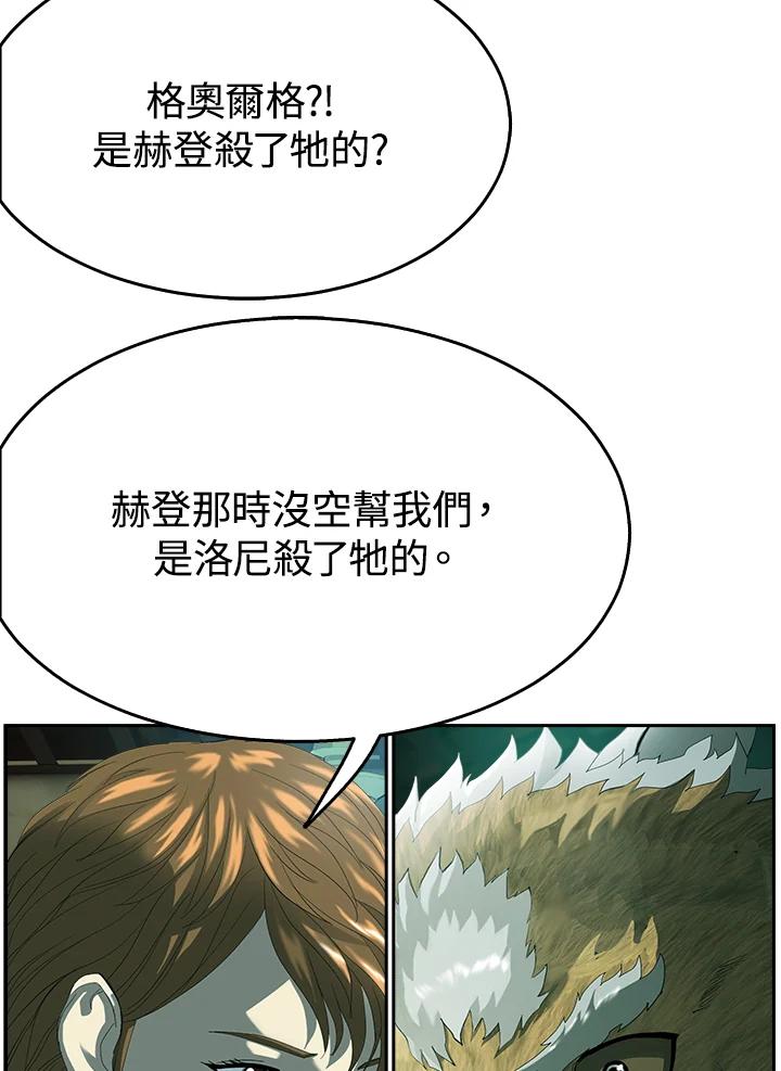 《魔灵召唤：追寻者》第14话 第67页