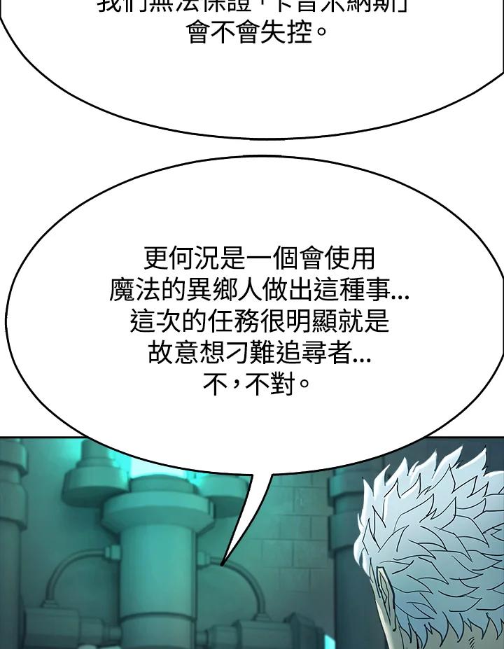 《魔灵召唤：追寻者》第14话 第84页