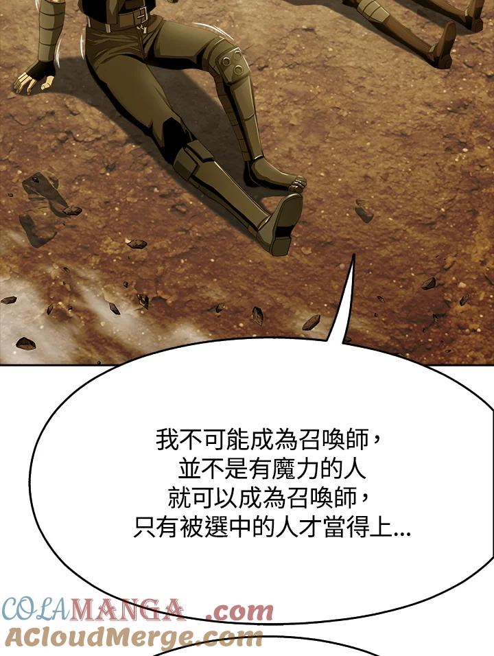 《魔灵召唤：追寻者》第14话 第21页