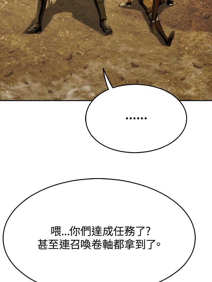 《魔灵召唤：追寻者》第14话 第23页