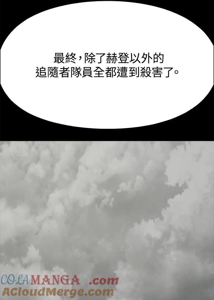 《魔灵召唤：追寻者》第14话 第121页