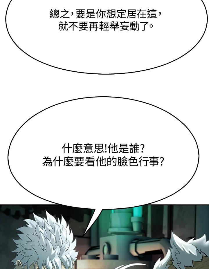《魔灵召唤：追寻者》第14话 第86页