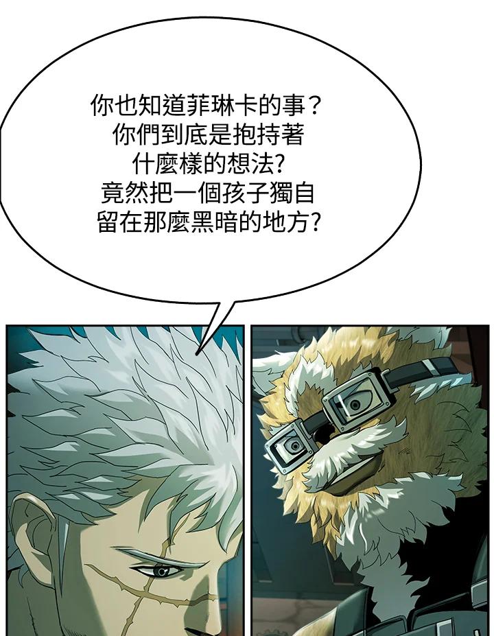 《魔灵召唤：追寻者》第14话 第80页
