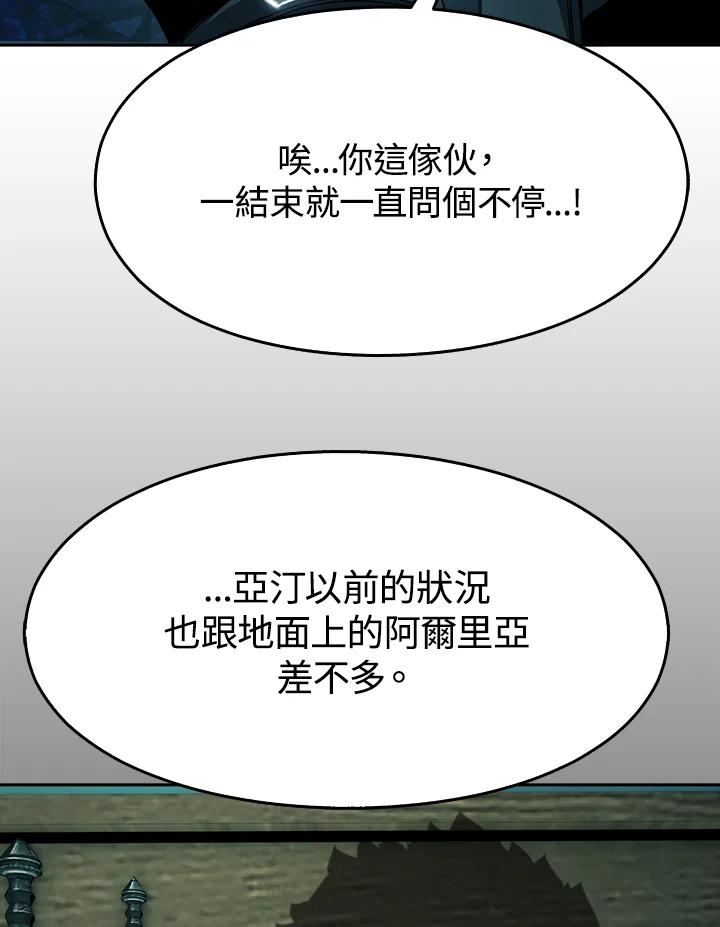 《魔灵召唤：追寻者》第14话 第88页