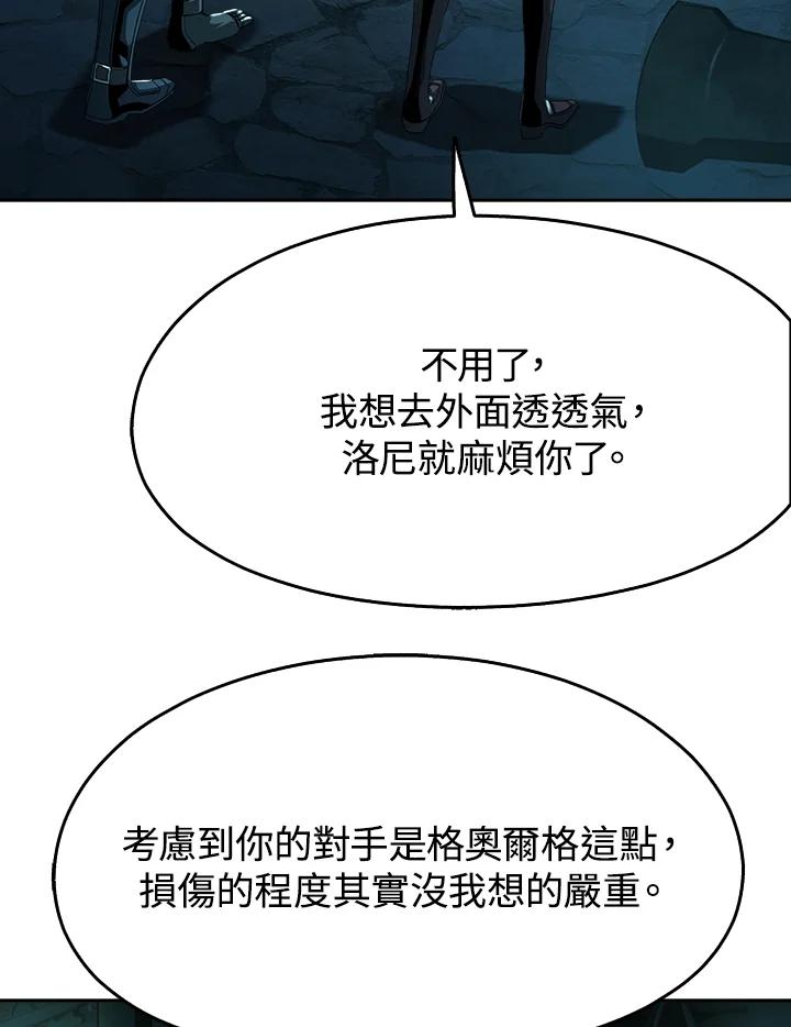 《魔灵召唤：追寻者》第14话 第76页