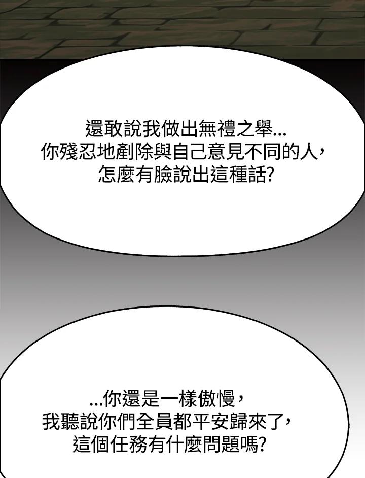 《魔灵召唤：追寻者》第15话 第46页