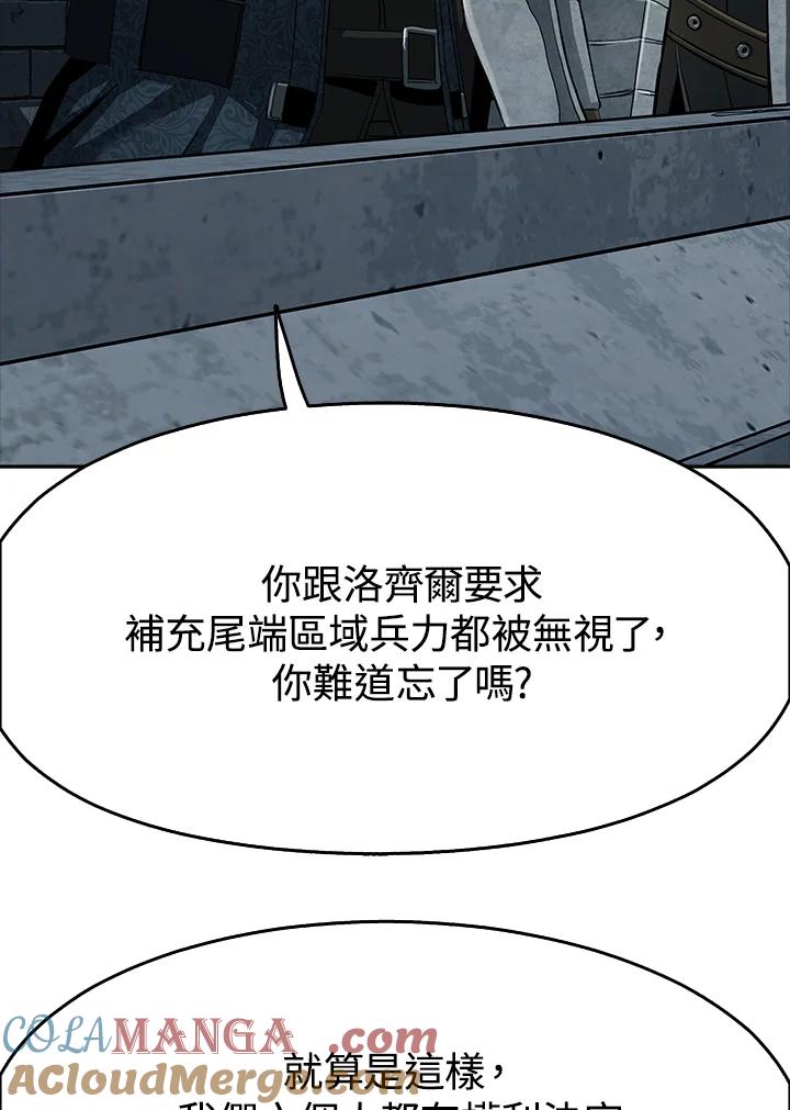 《魔灵召唤：追寻者》第15话 第81页