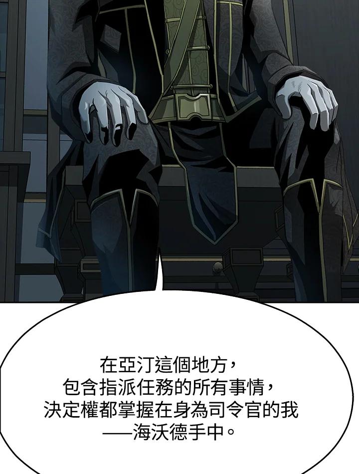 《魔灵召唤：追寻者》第15话 第55页