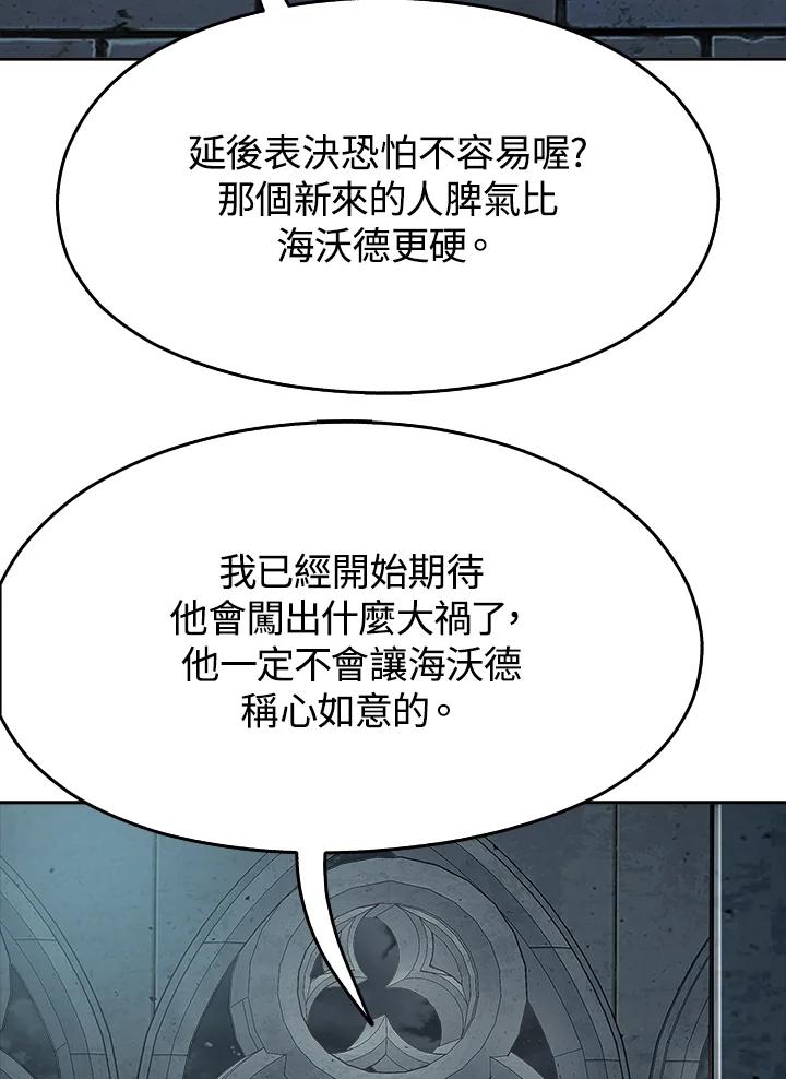 《魔灵召唤：追寻者》第15话 第90页