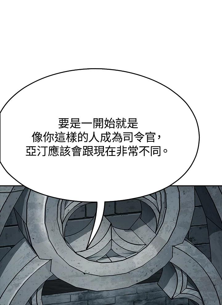 《魔灵召唤：追寻者》第15话 第86页
