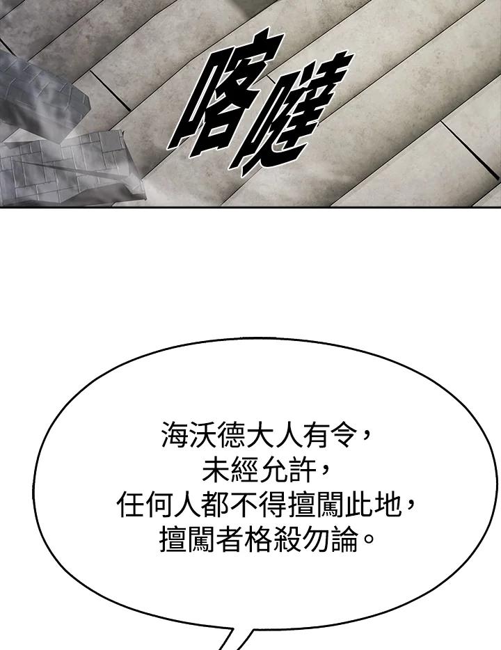 《魔灵召唤：追寻者》第15话 第124页