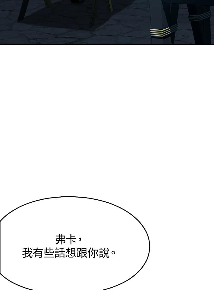 《魔灵召唤：追寻者》第15话 第15页