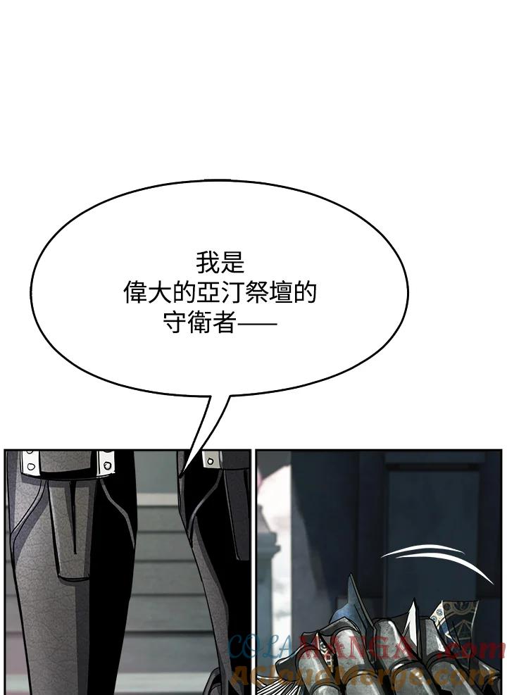 《魔灵召唤：追寻者》第15话 第133页