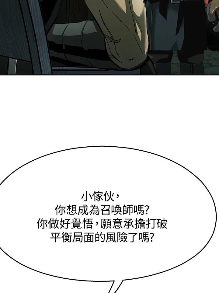 《魔灵召唤：追寻者》第15话 第8页