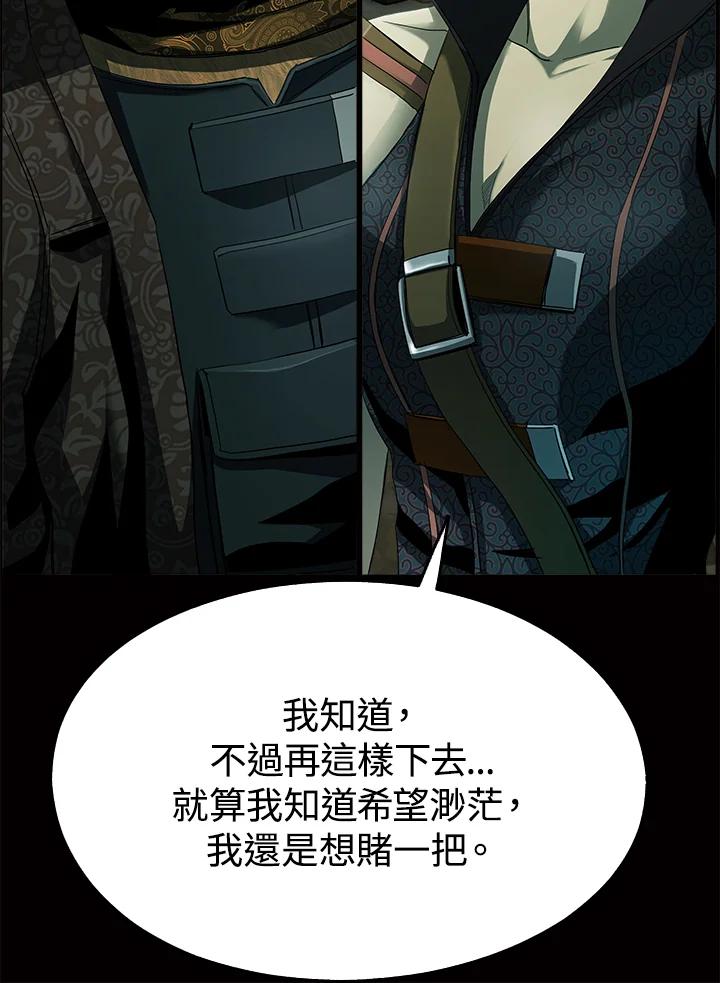 《魔灵召唤：追寻者》第15话 第22页