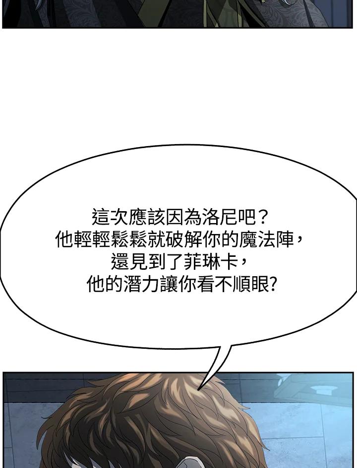 《魔灵召唤：追寻者》第15话 第48页