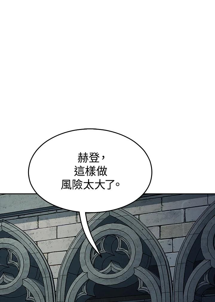 《魔灵召唤：追寻者》第15话 第76页