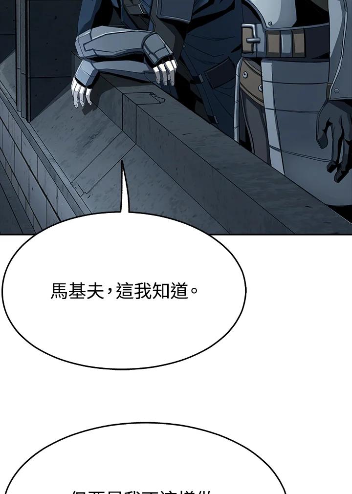 《魔灵召唤：追寻者》第15话 第79页