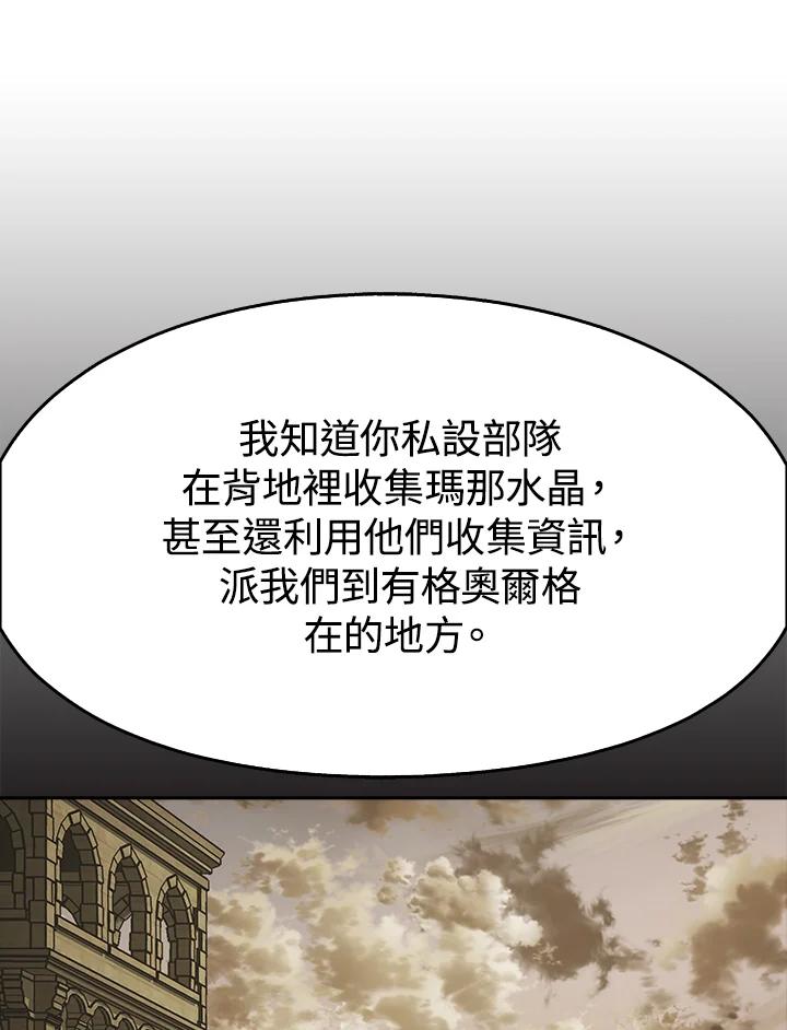 《魔灵召唤：追寻者》第15话 第44页
