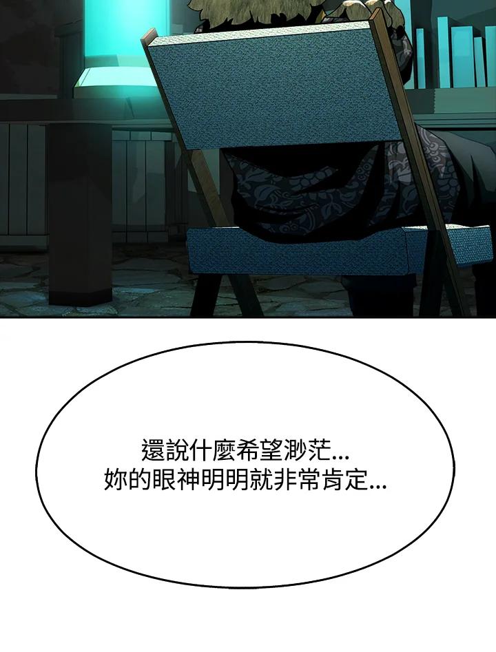 《魔灵召唤：追寻者》第15话 第26页