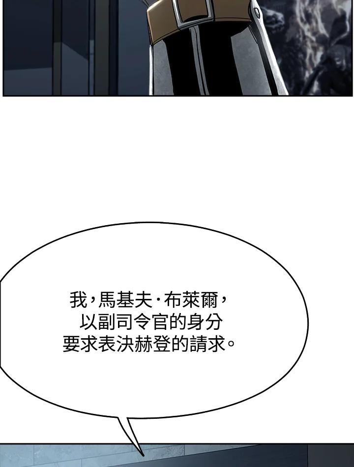 《魔灵召唤：追寻者》第15话 第63页