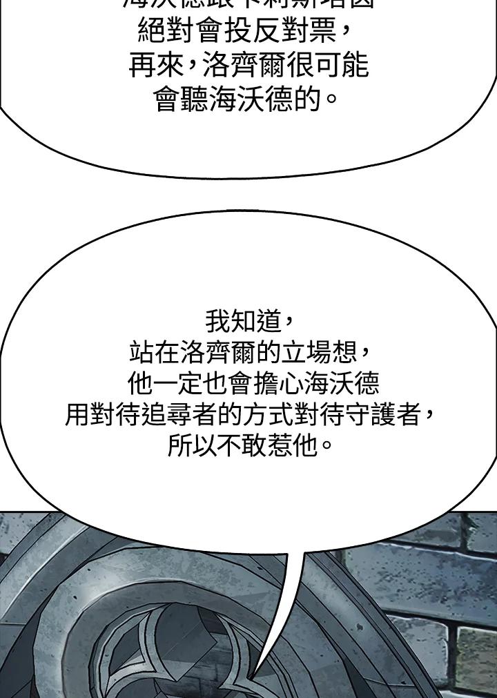 《魔灵召唤：追寻者》第15话 第84页