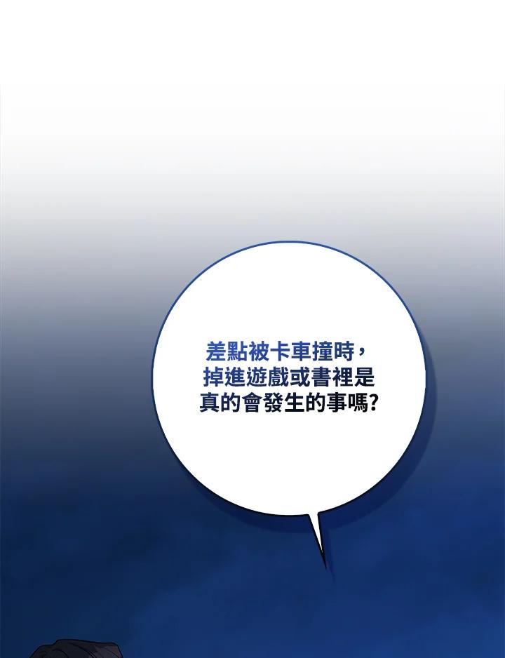 《赞助男主角大作战!》第2话 第60页