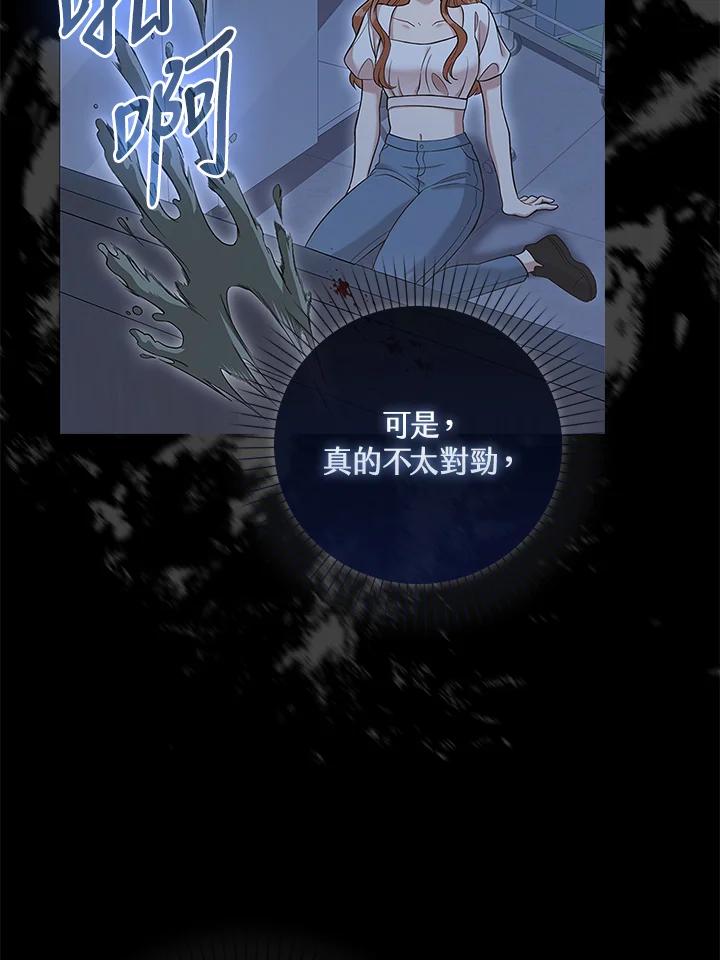 《赞助男主角大作战!》第2话 第94页