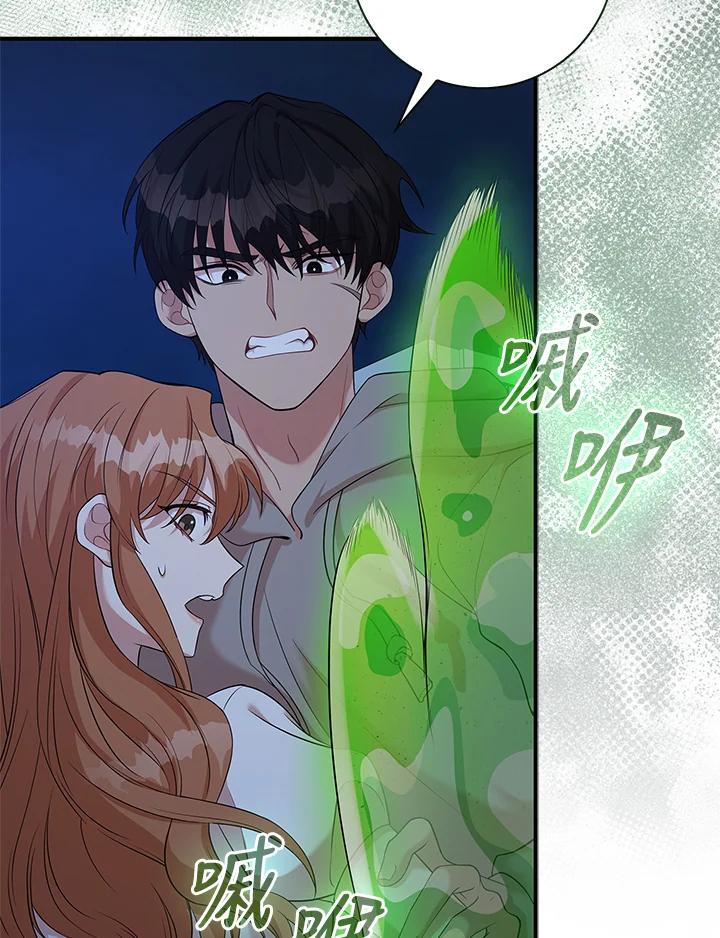 《赞助男主角大作战!》第2话 第66页