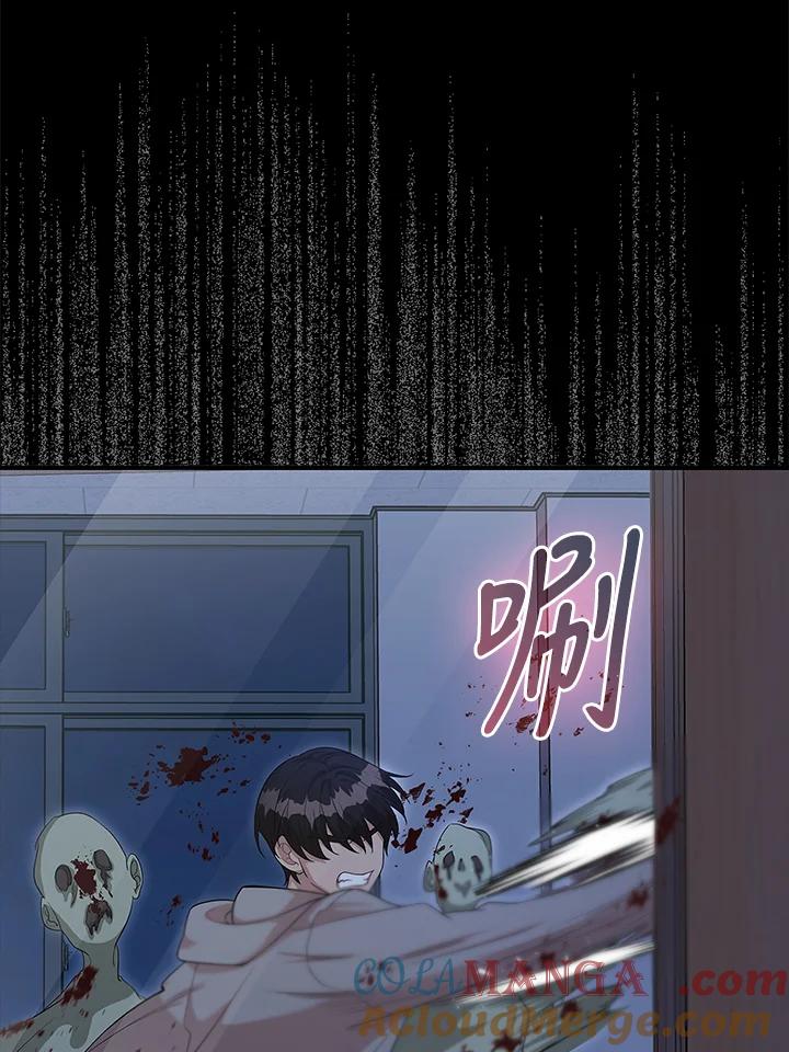 《赞助男主角大作战!》第2话 第101页