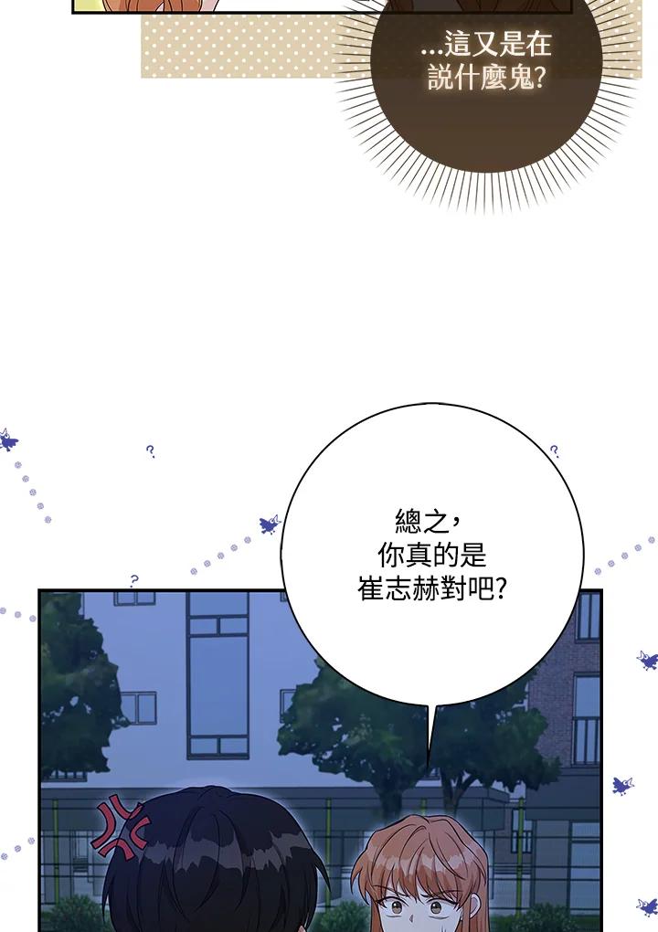 《赞助男主角大作战!》第2话 第52页