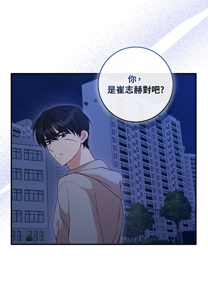 《赞助男主角大作战!》第2话 第42页